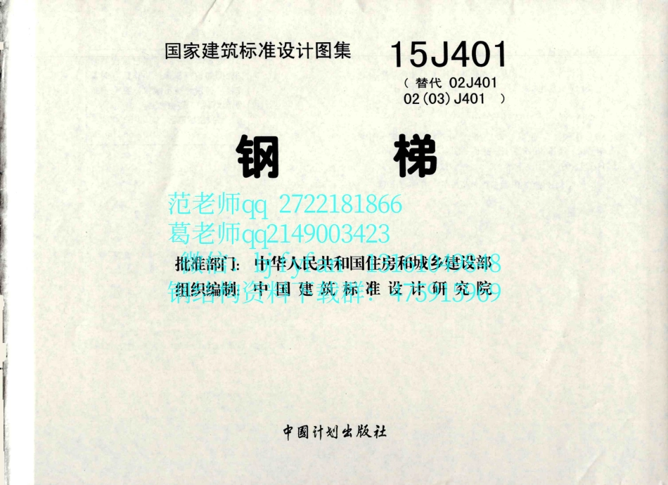 8期钢结构08 15J401 钢梯.PDF_第3页