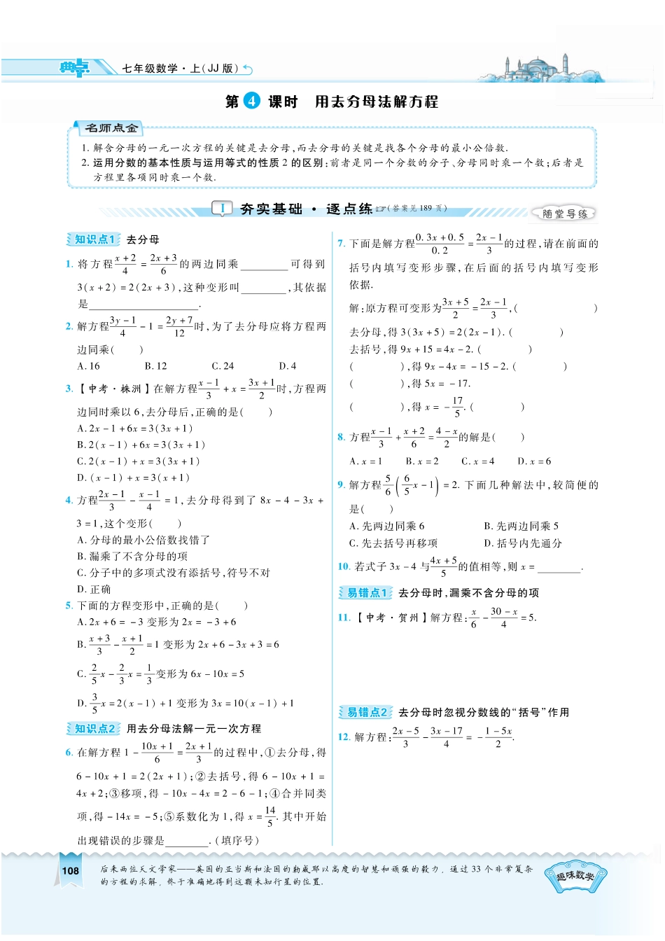 5.3.4学用《典中点》无答案.pdf_第1页