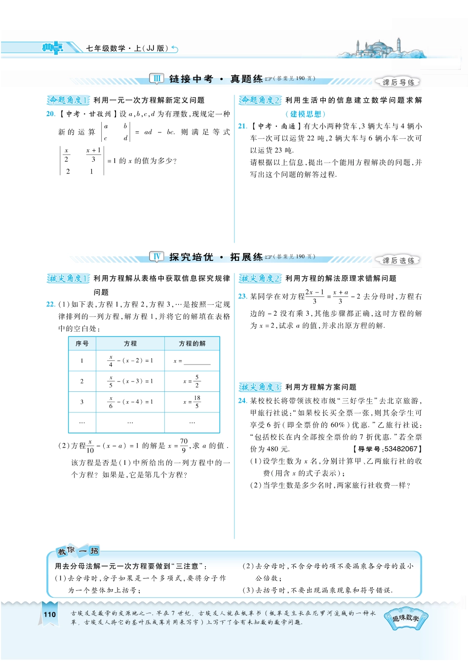 5.3.4学用《典中点》无答案.pdf_第3页