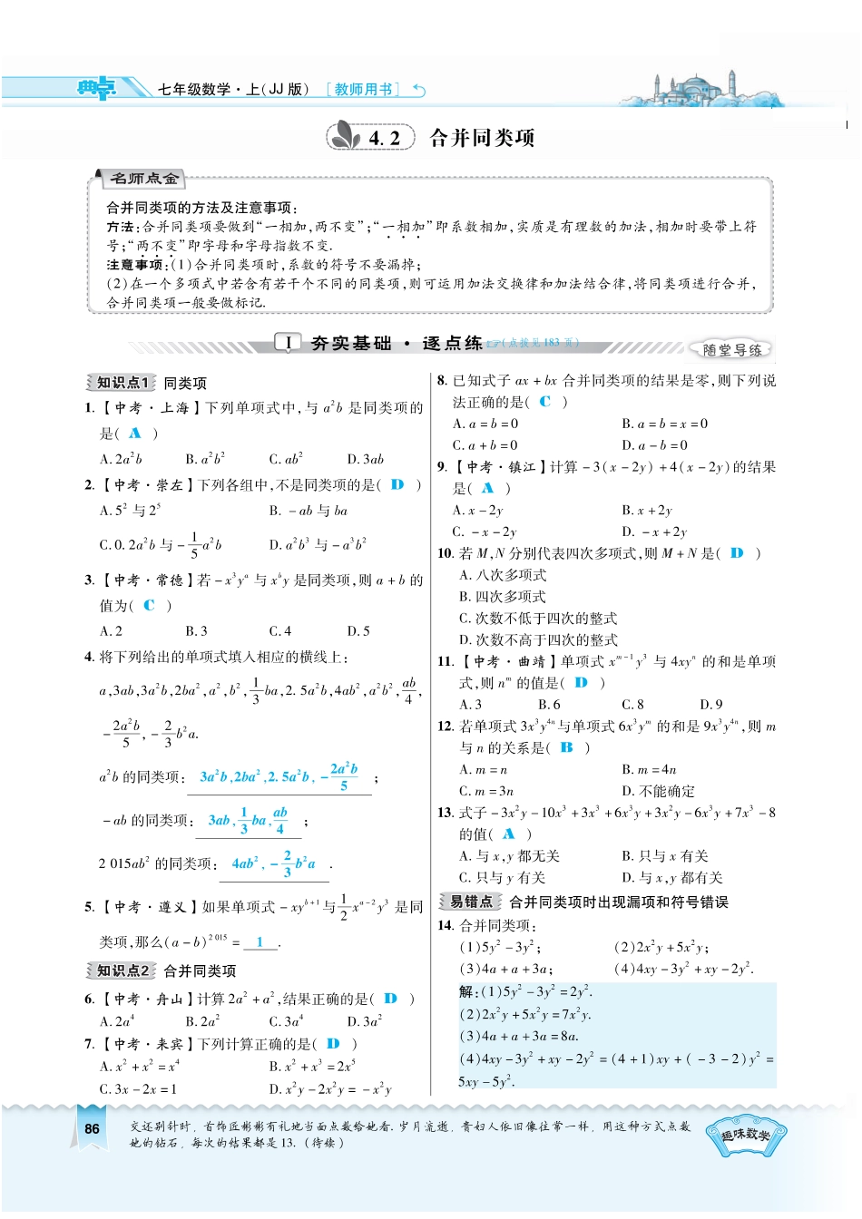 4.2教用《典中点》有答案.pdf_第1页