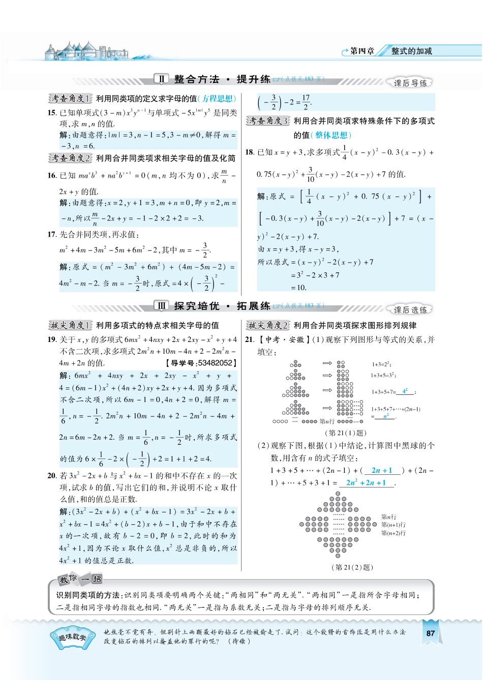 4.2教用《典中点》有答案.pdf_第2页