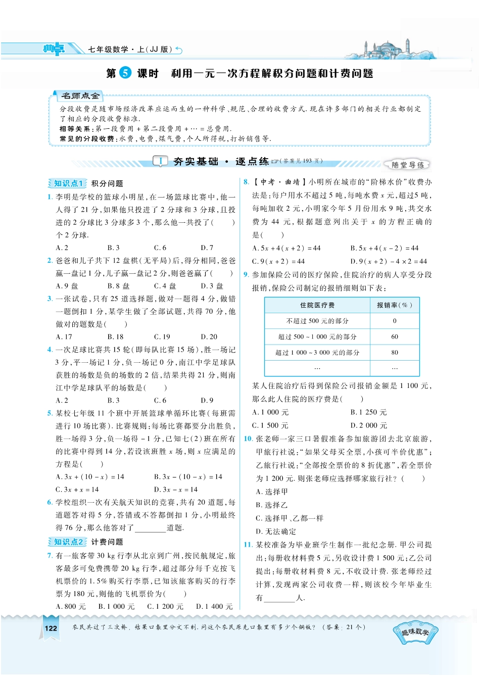 5.4.5学用《典中点》（无答案）.pdf_第1页