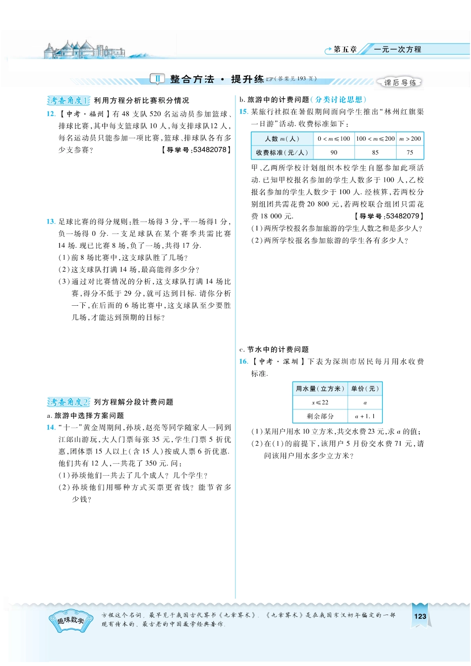 5.4.5学用《典中点》（无答案）.pdf_第2页