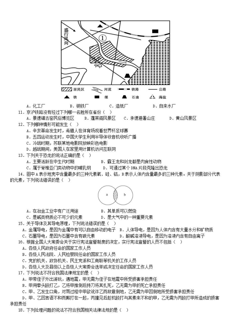 2016年中央、国家机关公务员录用考试行政职业能力测试真题及答案解析地市级【完整+答案+解析】.pdf_第2页