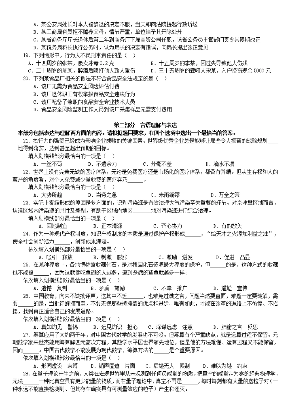 2016年中央、国家机关公务员录用考试行政职业能力测试真题及答案解析地市级【完整+答案+解析】.pdf_第3页