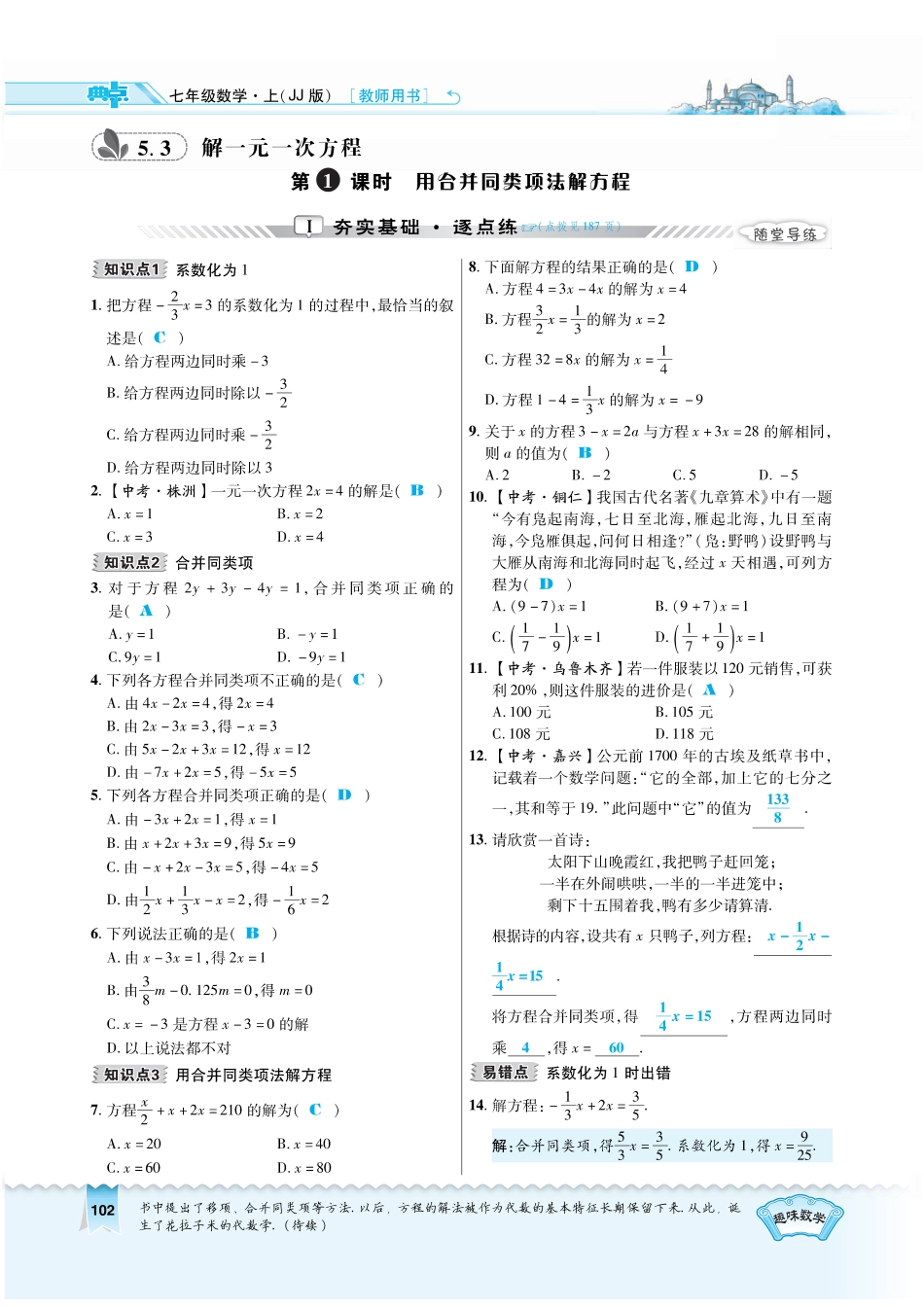 5.3.1教用《典中点》有答案.pdf_第1页