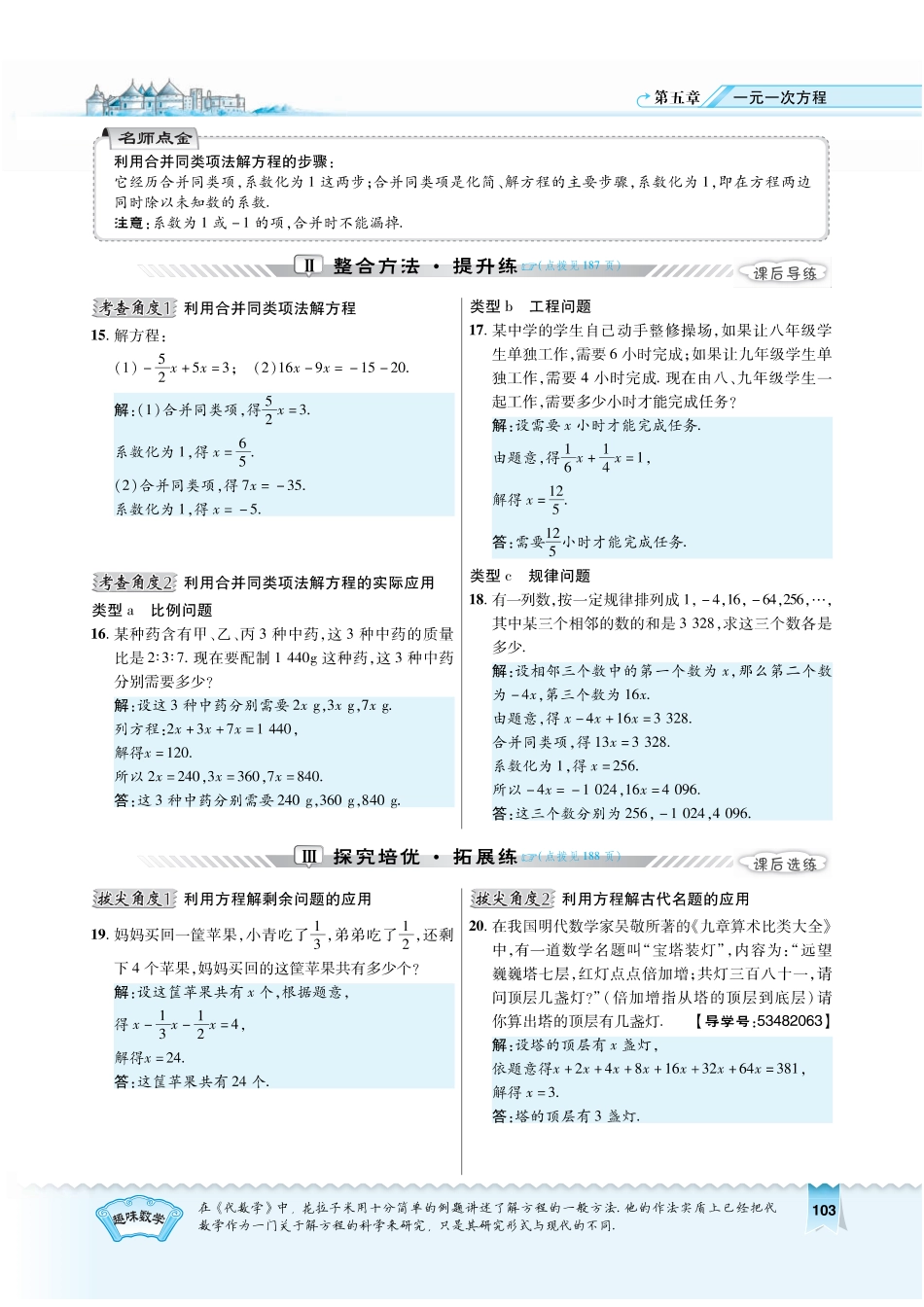 5.3.1教用《典中点》有答案.pdf_第2页