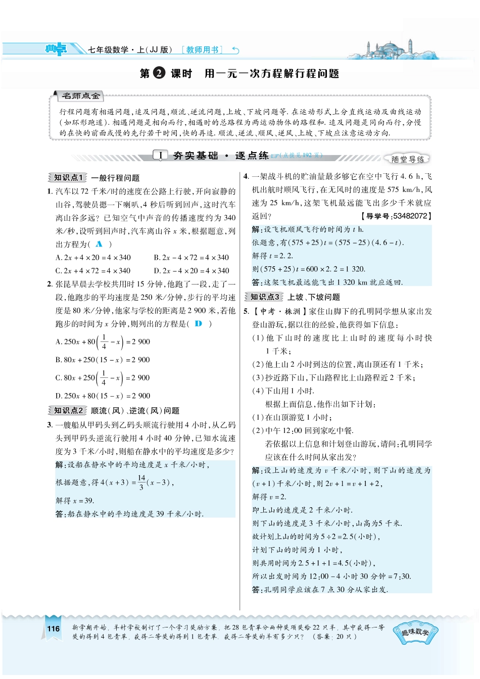 5.4.2教用《典中点》（有答案）.pdf_第1页