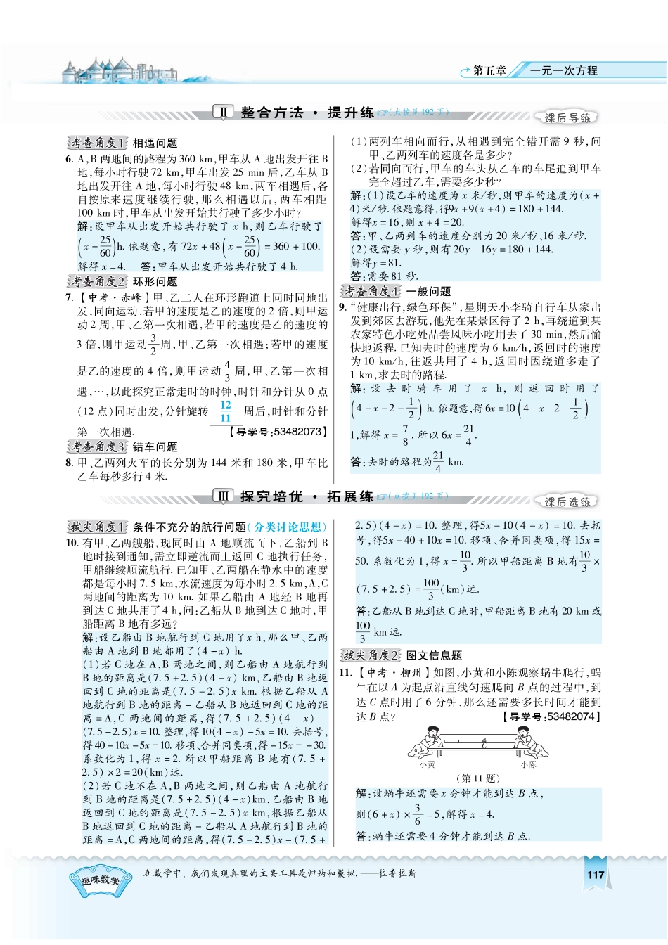 5.4.2教用《典中点》（有答案）.pdf_第2页