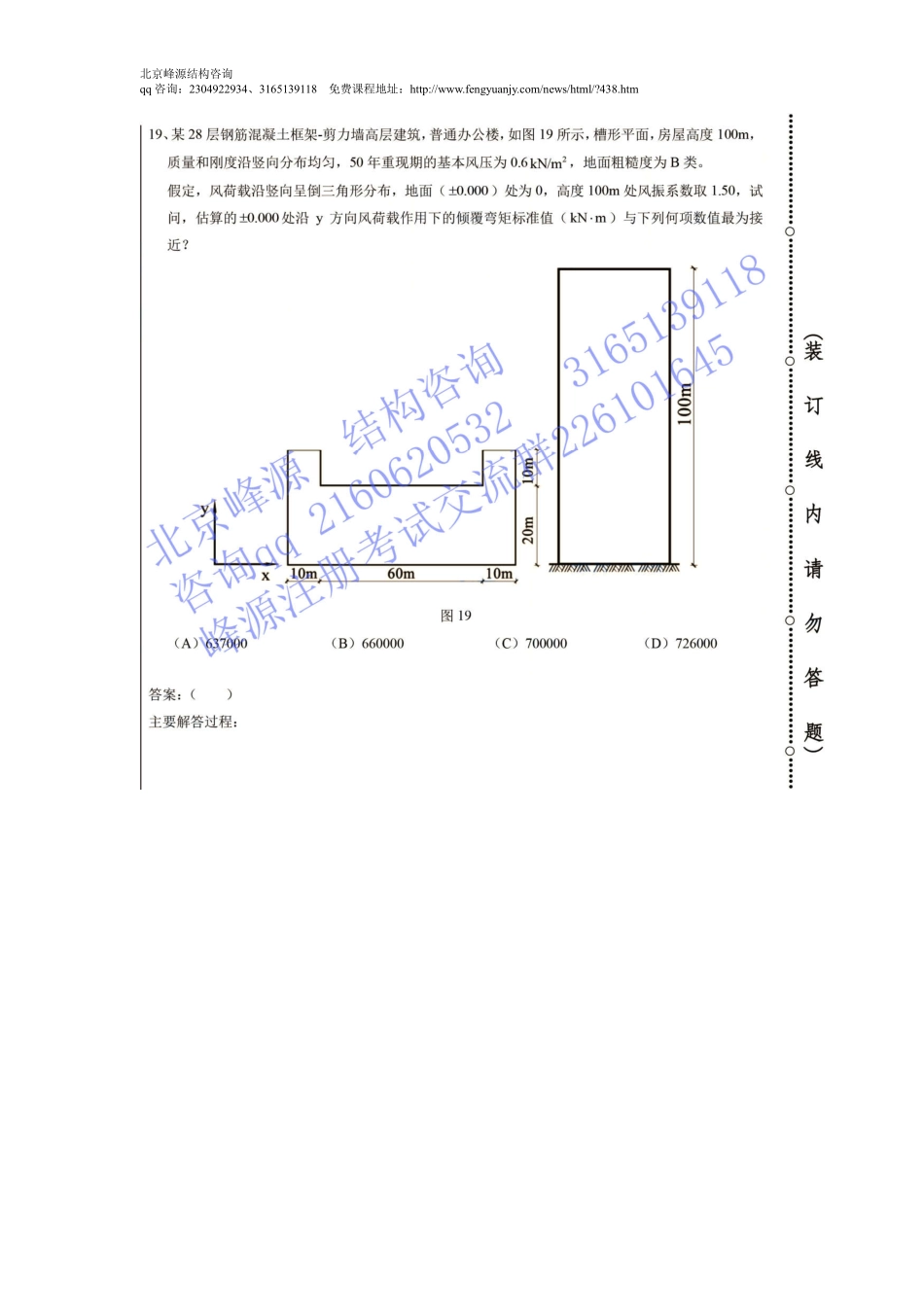 18年注册规范精讲公开课01 2017年真题讲解-马工.pdf_第1页