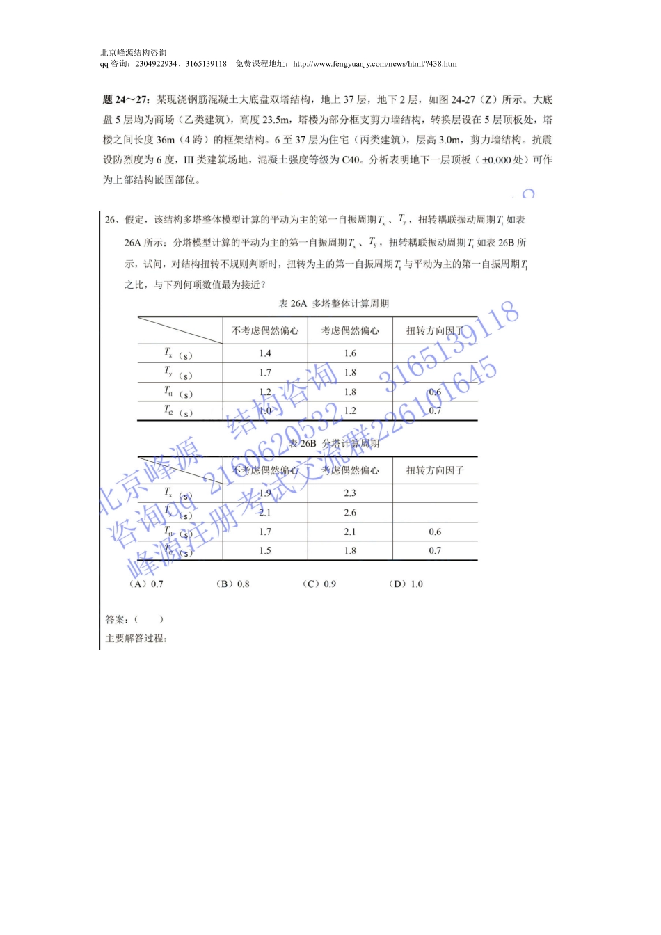 18年注册规范精讲公开课01 2017年真题讲解-马工.pdf_第2页