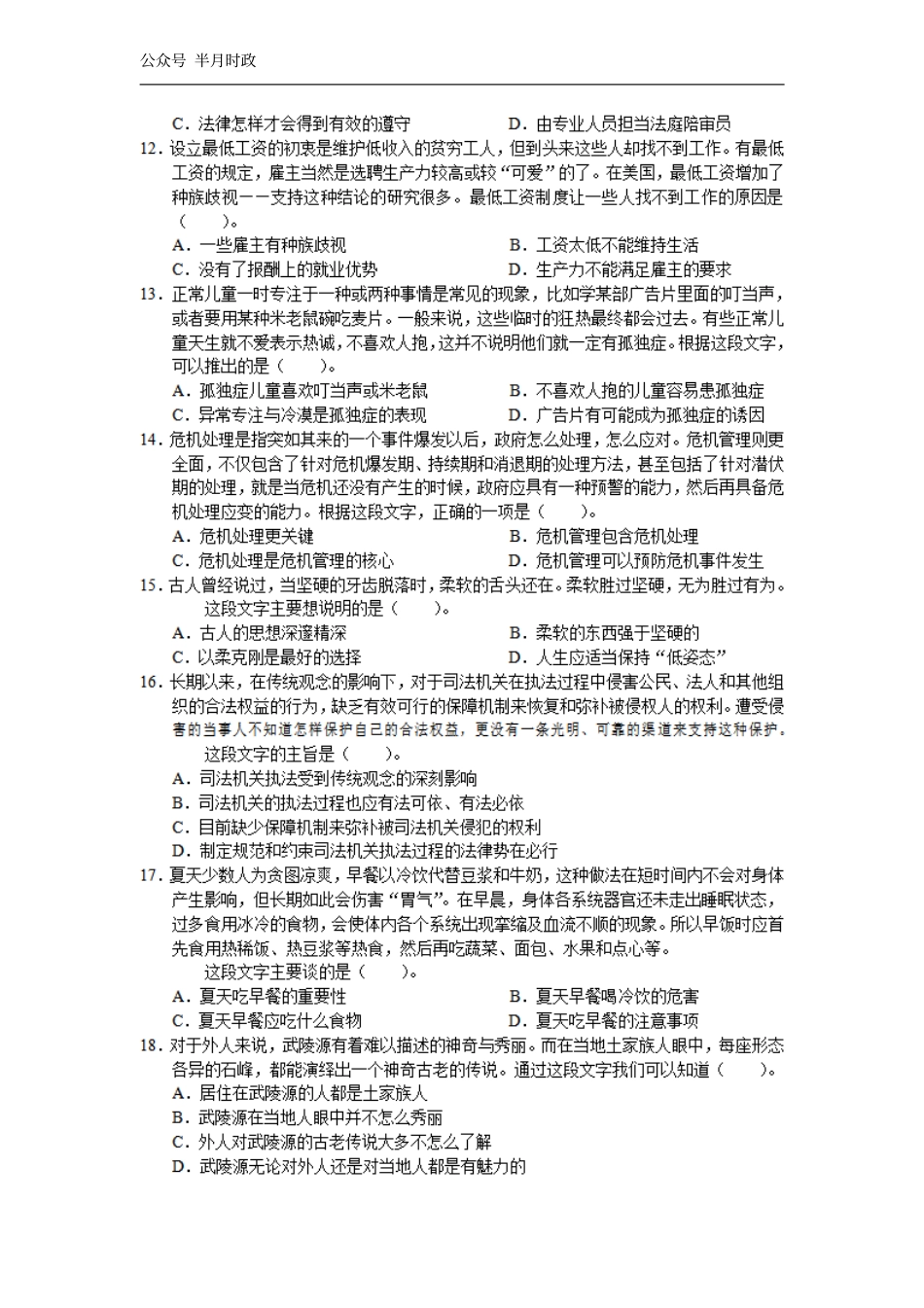 2005年中央、国家机关公务员录用考试行政职业能力测试真题及答案解析(B类)【完整+答案+解析】.pdf_第3页