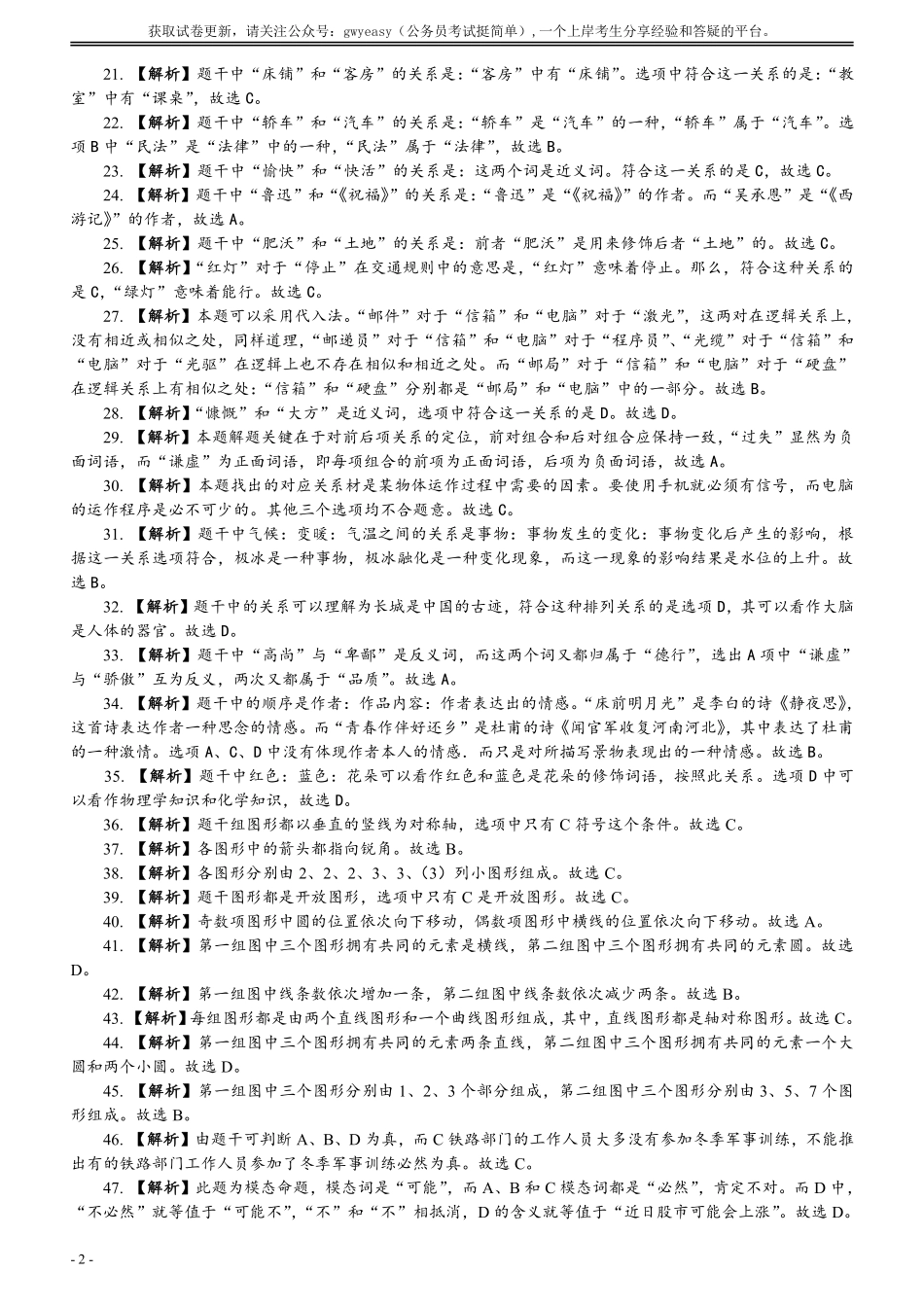 2008年江苏省公务员考试《行测》真题（C类卷）答案及解析（部分题目解析不够详细）.pdf_第2页