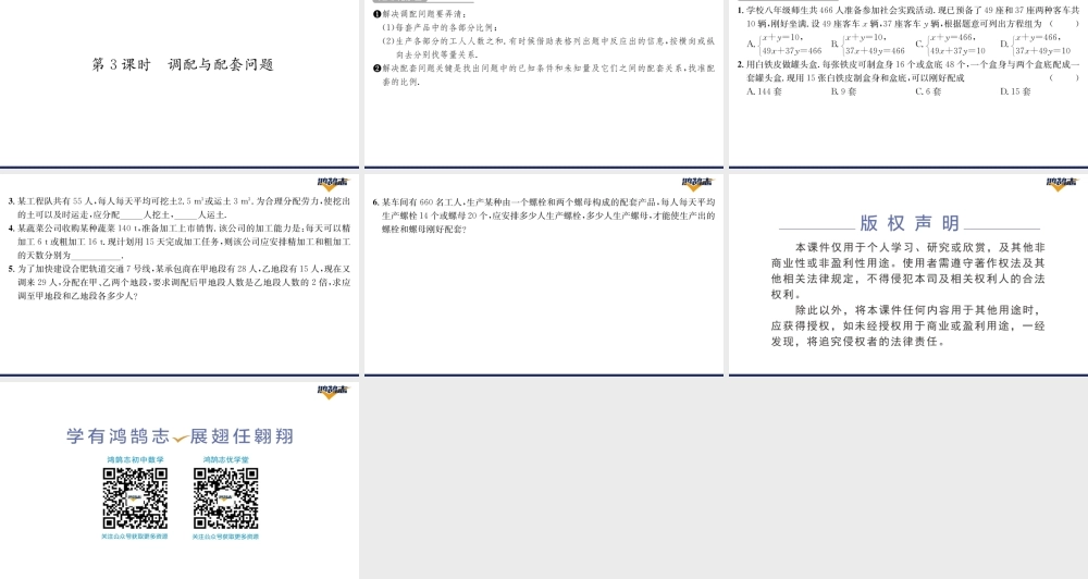 第3课时调配与配套问题.pptx