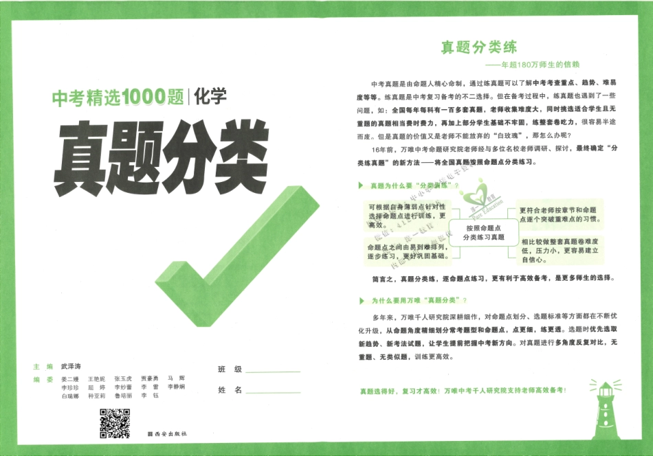 【5】2023版《万唯中考 真题分类》化学.pdf_第2页