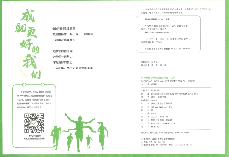 【5】2023版《万唯中考 真题分类》化学.pdf_第3页