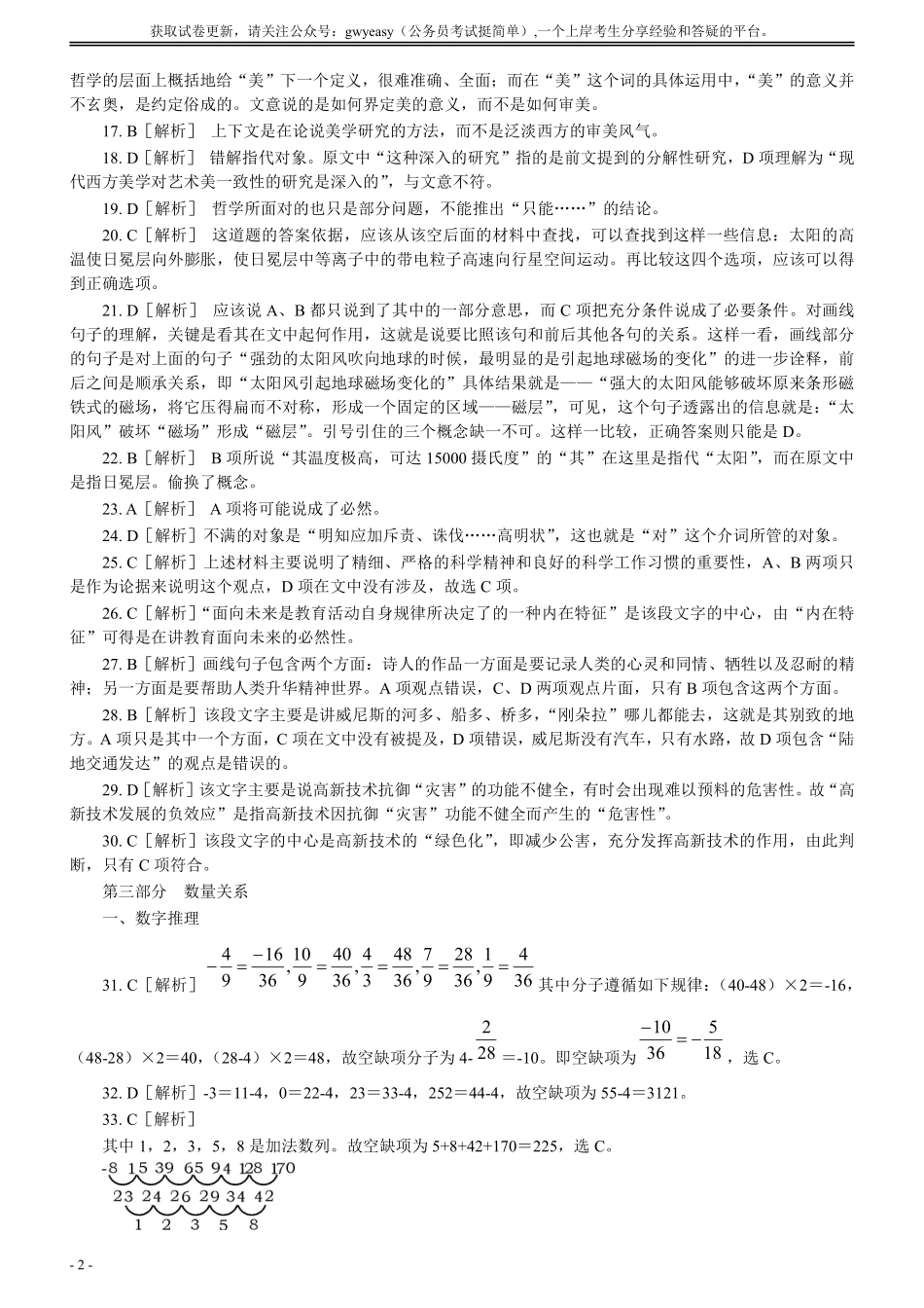 2005年天津市公务员考试《行测》真题答案及解析（此题来源网络部分题目解析不够详细）.pdf_第2页