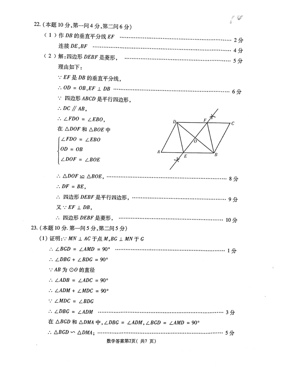 青海省 2021 年初中毕业暨升学考试(3) 数学答案.pdf_第2页