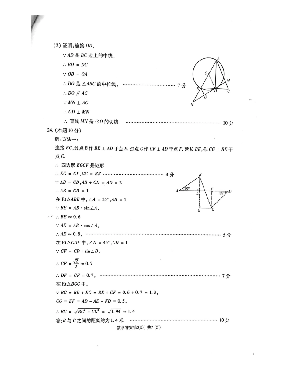 青海省 2021 年初中毕业暨升学考试(3) 数学答案.pdf_第3页