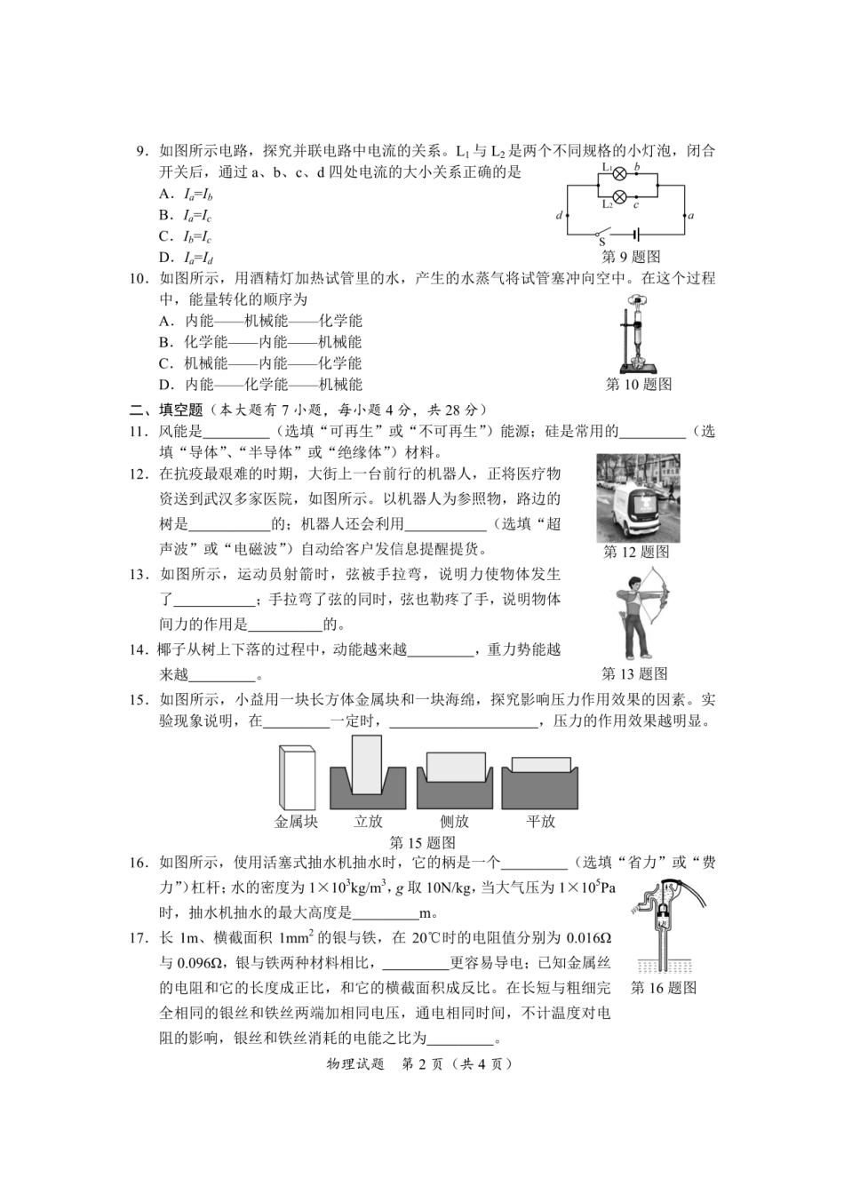 海南省2020年中考物理 试卷 PDF.pdf_第2页