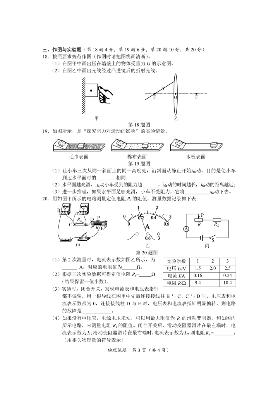 海南省2020年中考物理 试卷 PDF.pdf_第3页