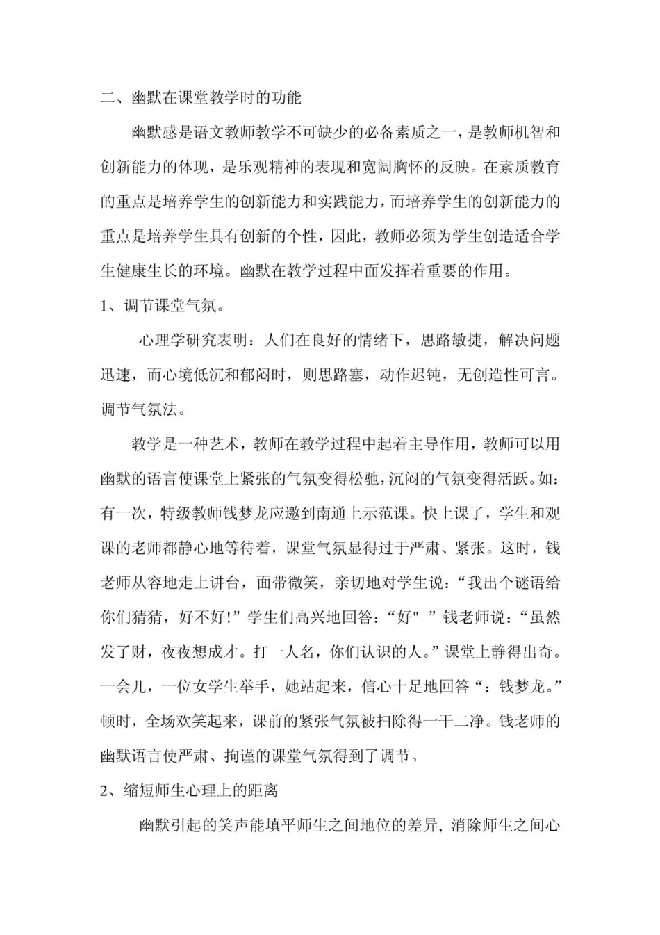 浅论教师语言的幽默美 .pdf_第2页