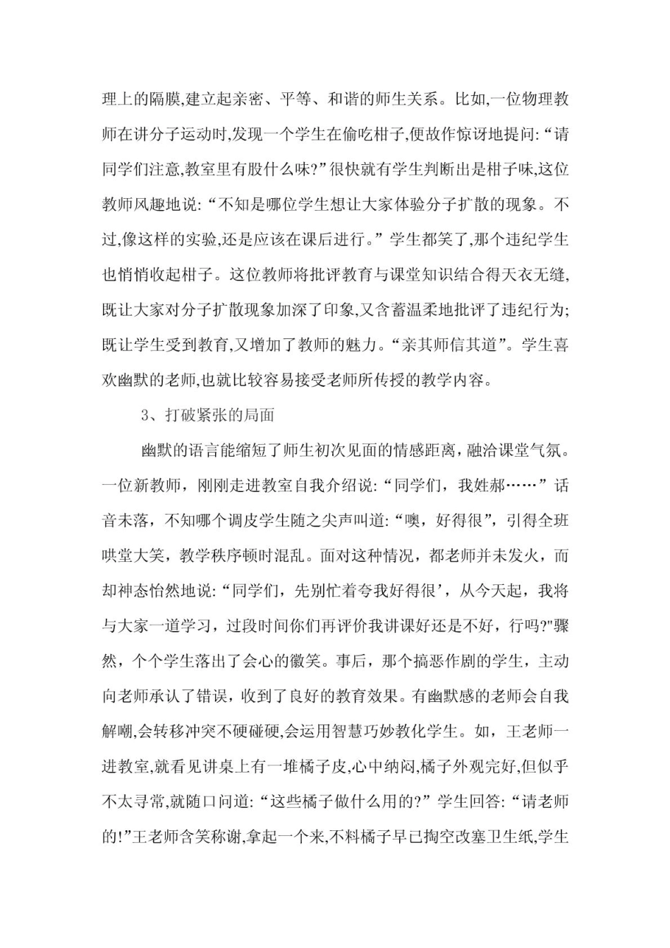 浅论教师语言的幽默美 .pdf_第3页