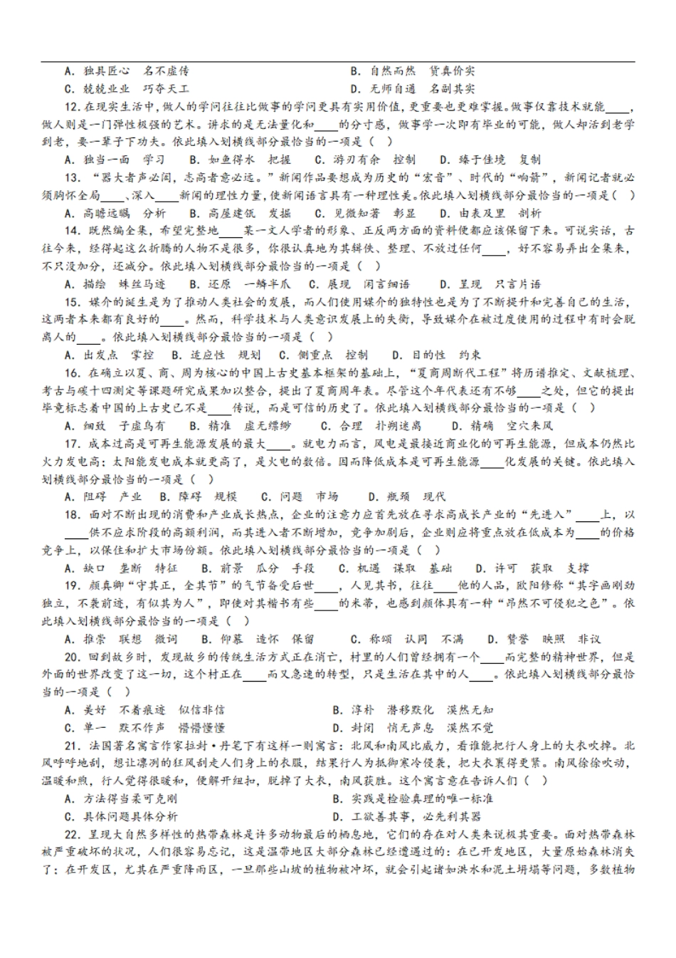 2010年中央、国家机关公务员录用考试行政职业能力测试真题及答案解析【完整+答案+解析】.pdf_第2页