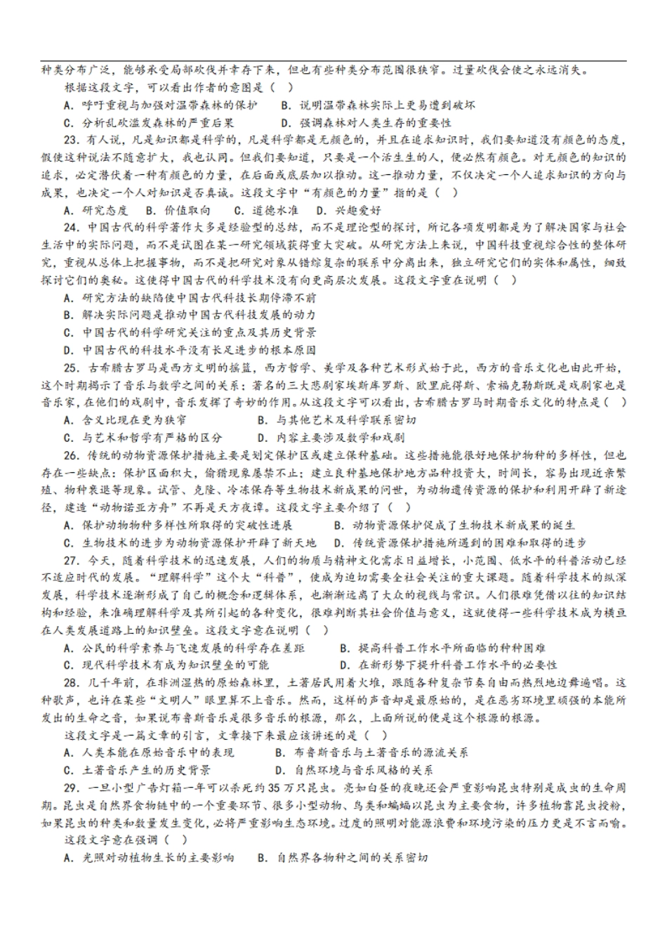 2010年中央、国家机关公务员录用考试行政职业能力测试真题及答案解析【完整+答案+解析】.pdf_第3页