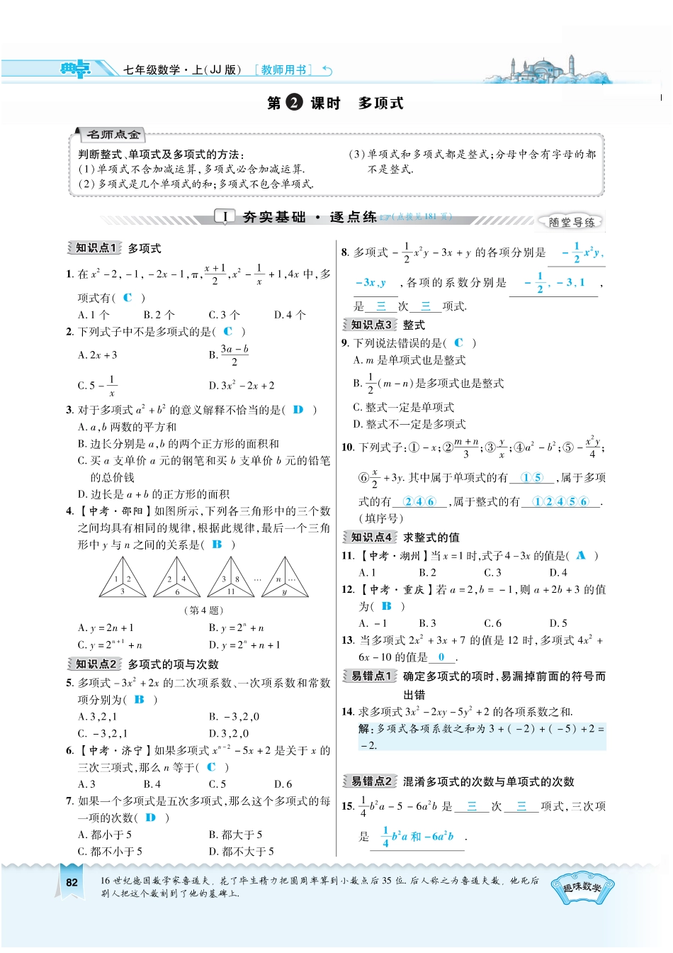 4.1.2教用《典中点》有答案.pdf_第1页