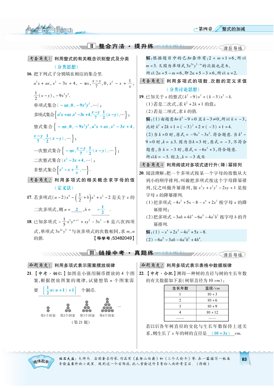 4.1.2教用《典中点》有答案.pdf_第2页