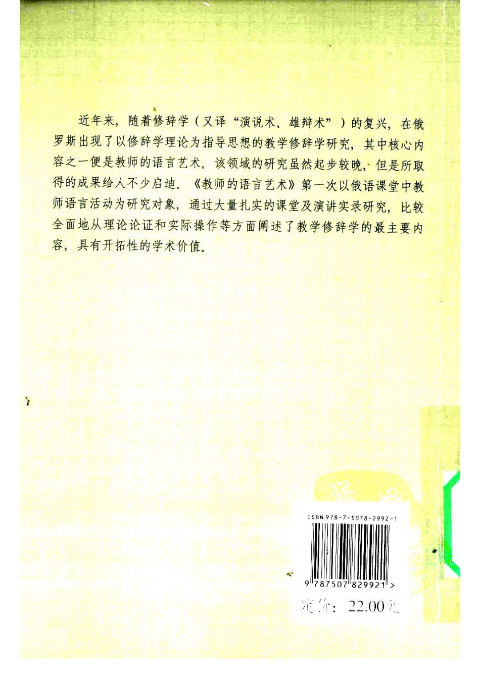 教师的语言艺术.pdf_第2页