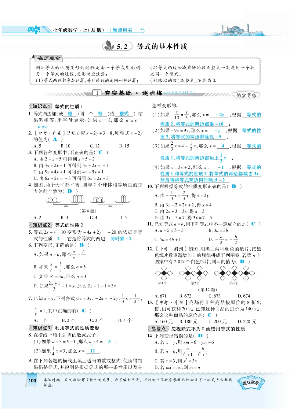 5.2教用《典中点》有答案.pdf_第1页