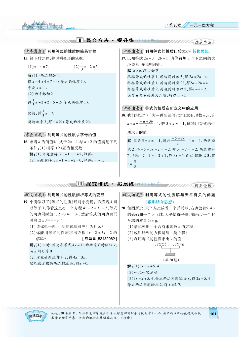 5.2教用《典中点》有答案.pdf_第2页