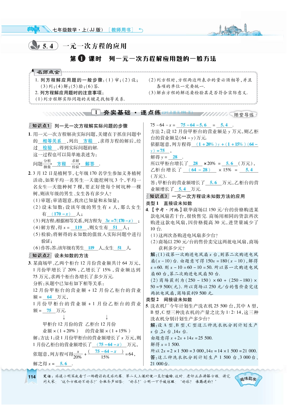5.4.1教用《典中点》（有答案）.pdf_第1页