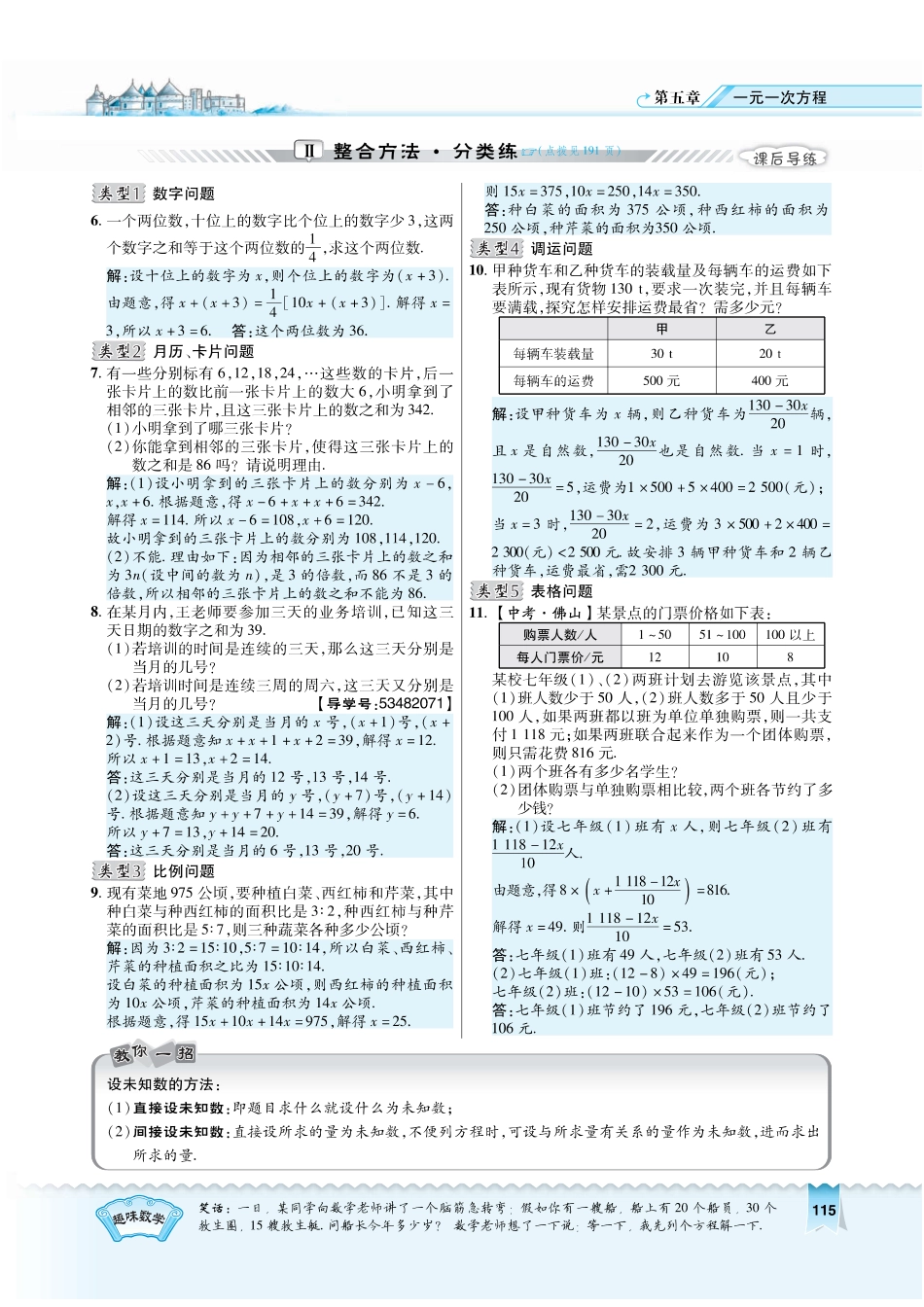 5.4.1教用《典中点》（有答案）.pdf_第2页