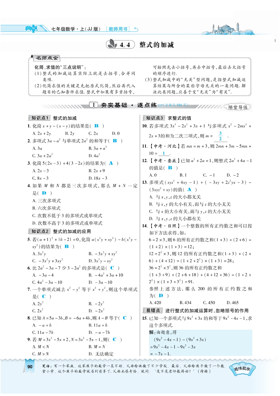 4.4教用《典中点》有答案.pdf_第1页