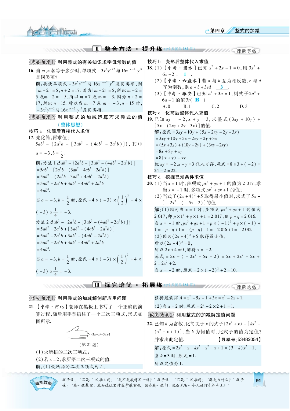 4.4教用《典中点》有答案.pdf_第2页