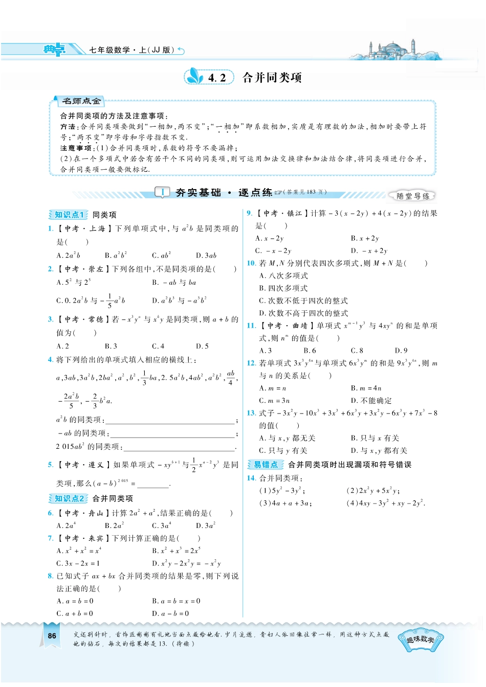 4.2学用《典中点》无答案.pdf_第1页