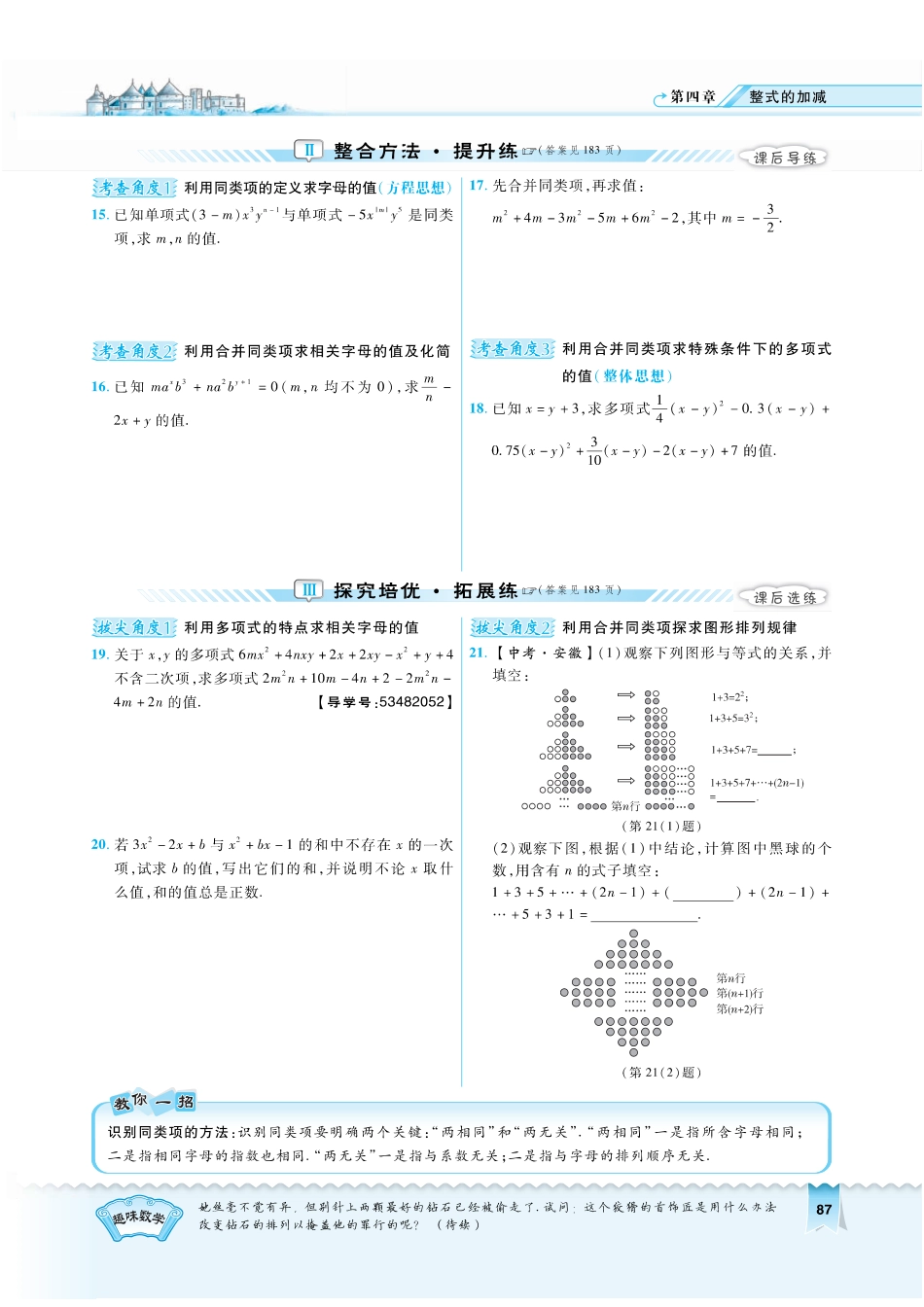 4.2学用《典中点》无答案.pdf_第2页