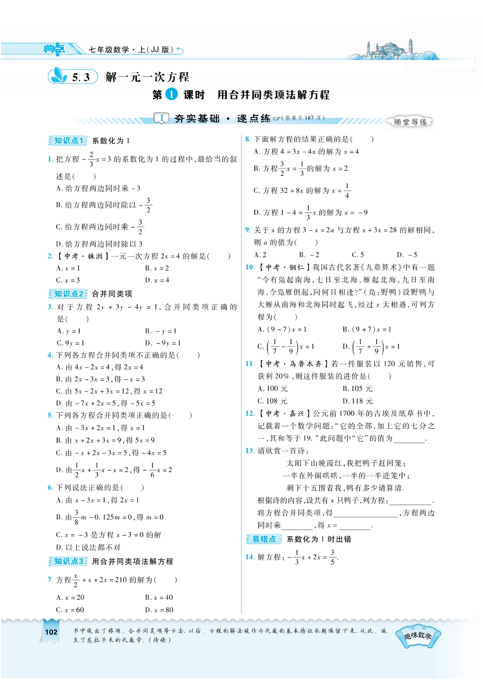 5.3.1学用《典中点》无答案.pdf_第1页