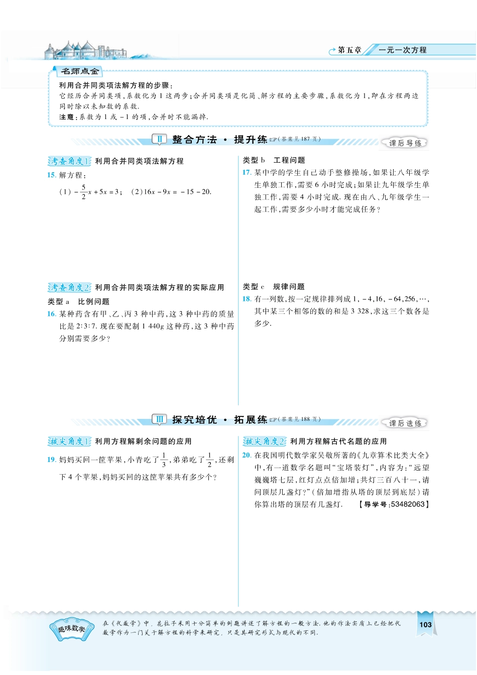 5.3.1学用《典中点》无答案.pdf_第2页
