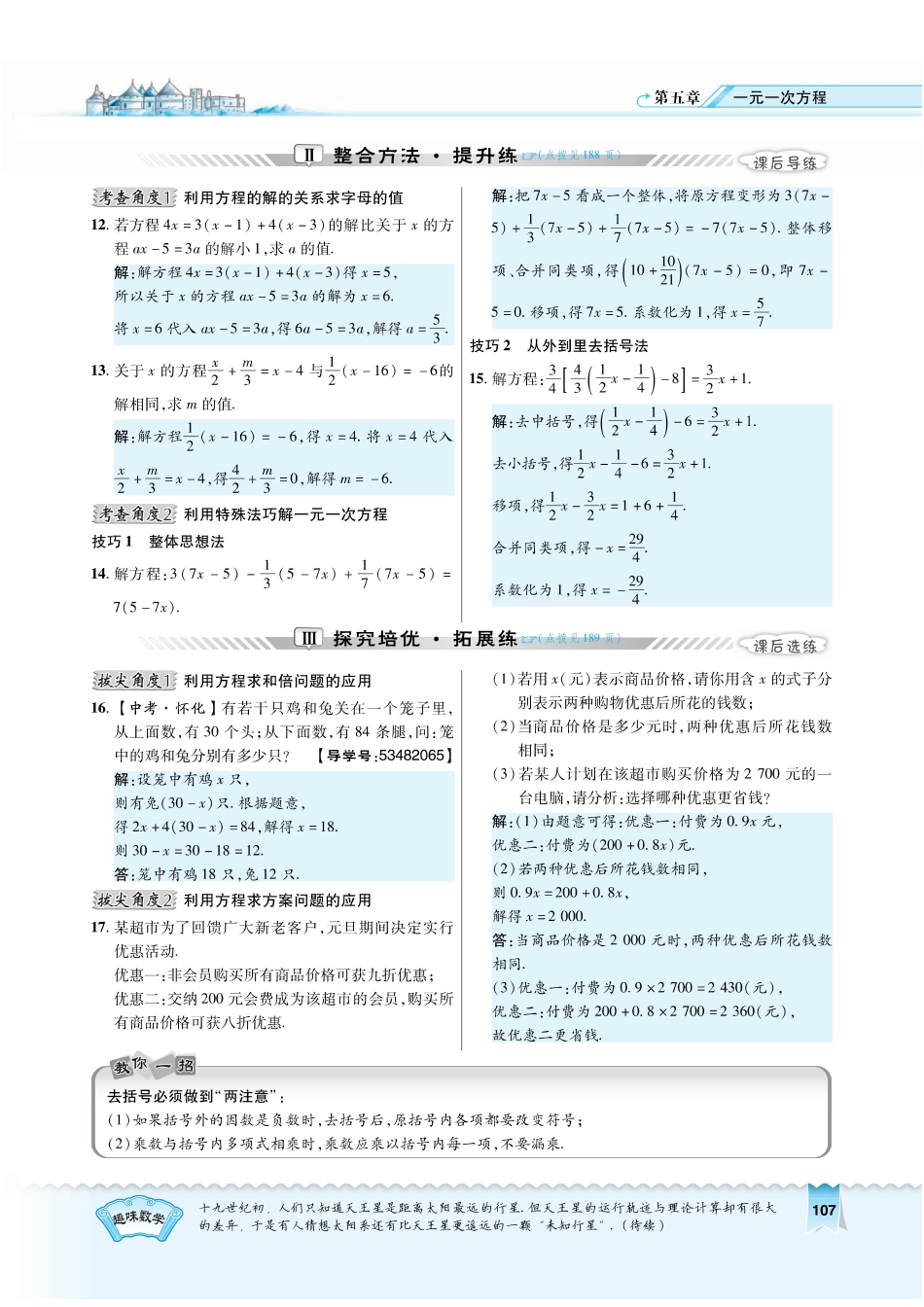 5.3.3教用《典中点》有答案.pdf_第2页