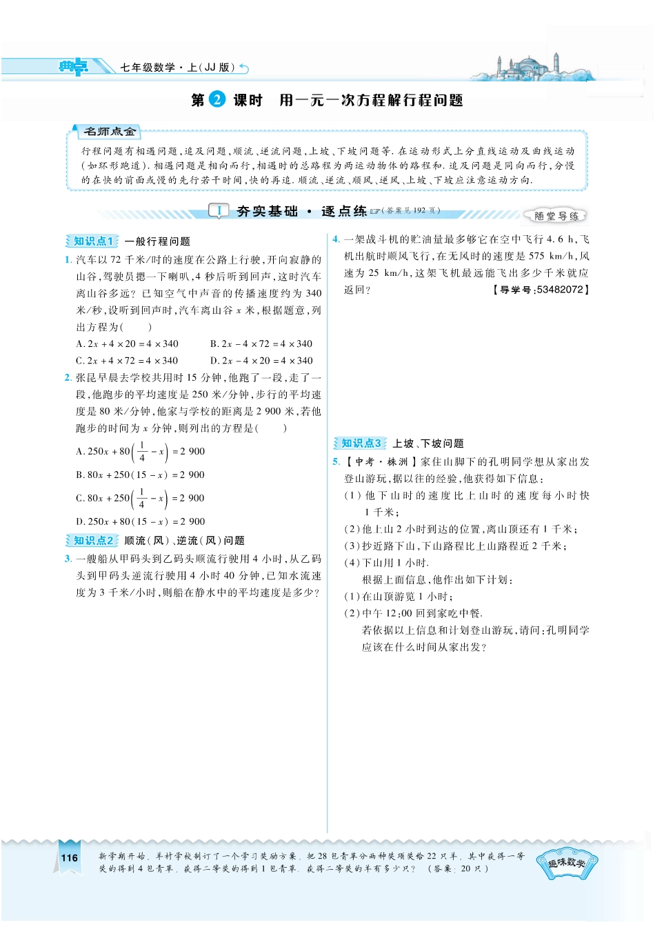 5.4.2学用《典中点》（无答案）.pdf_第1页