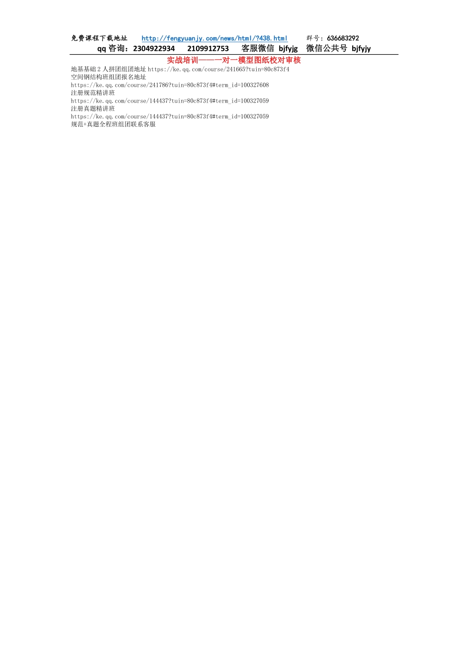 01 抗震设计如何贯穿结构设计流程及抗震措施讲解.pdf_第3页