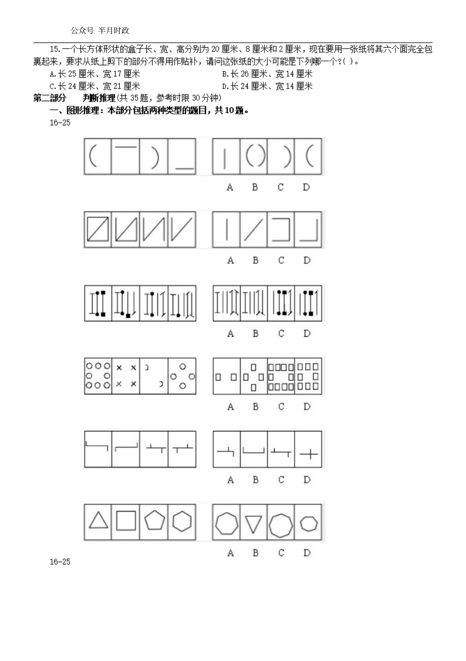 2003年中央、国家机关公务员录用考试行政职业能力测试真题及答案解析(B类)【完整+答案+解析】.pdf_第2页