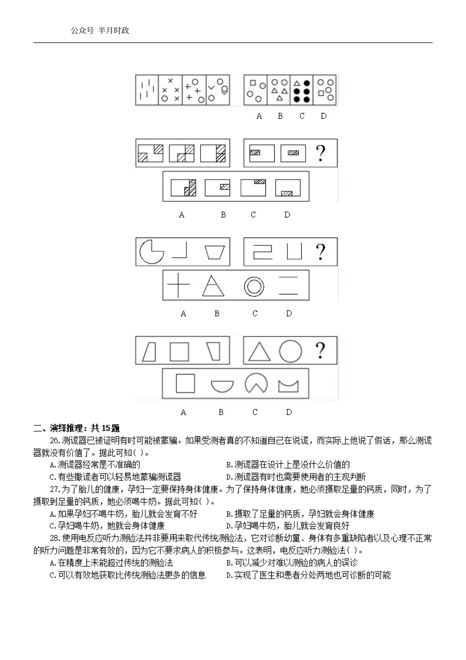 2003年中央、国家机关公务员录用考试行政职业能力测试真题及答案解析(B类)【完整+答案+解析】.pdf_第3页