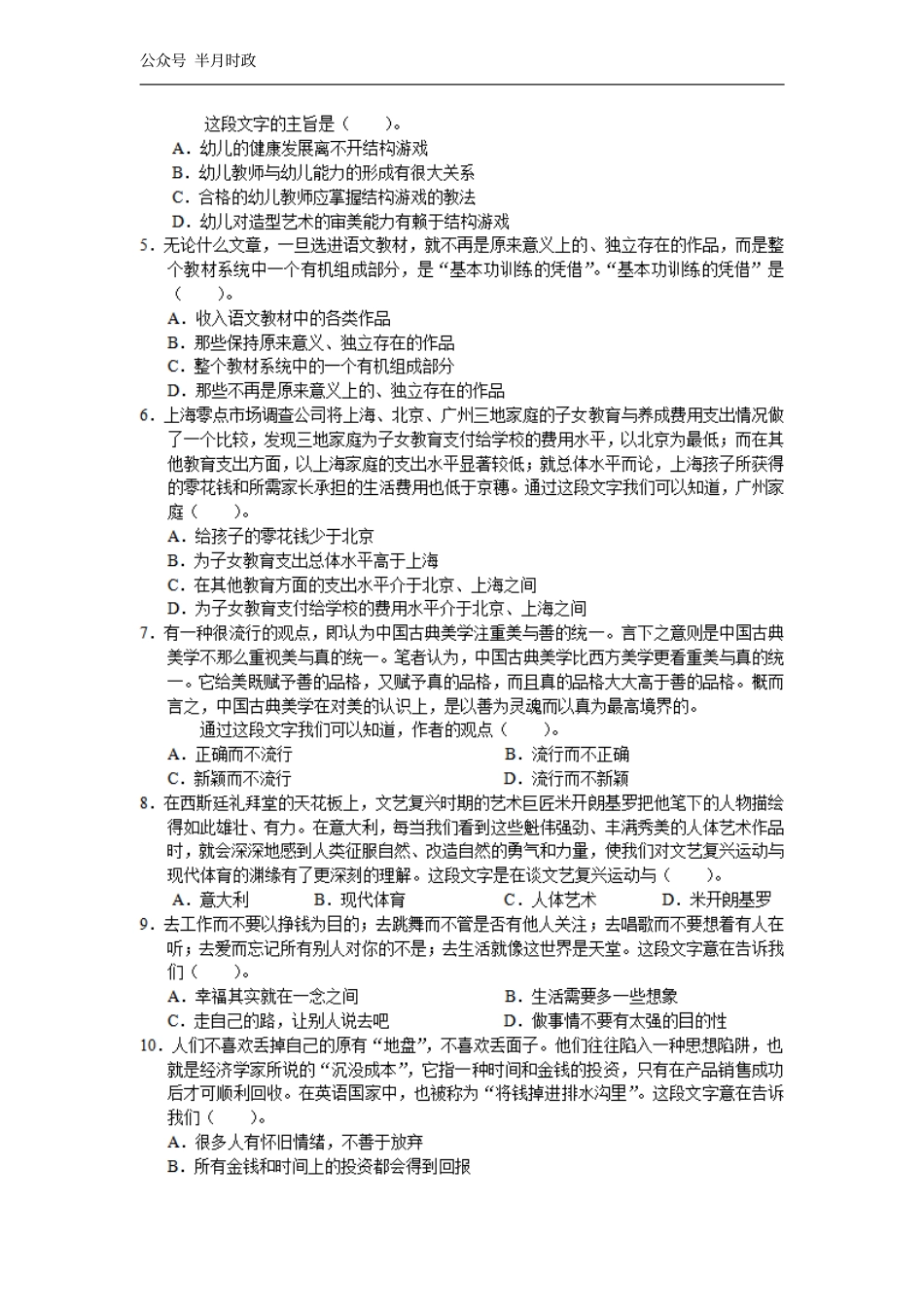 2005年中央、国家机关公务员录用考试行政职业能力测试真题及答案解析(A类)【完整+答案+解析】.pdf_第2页