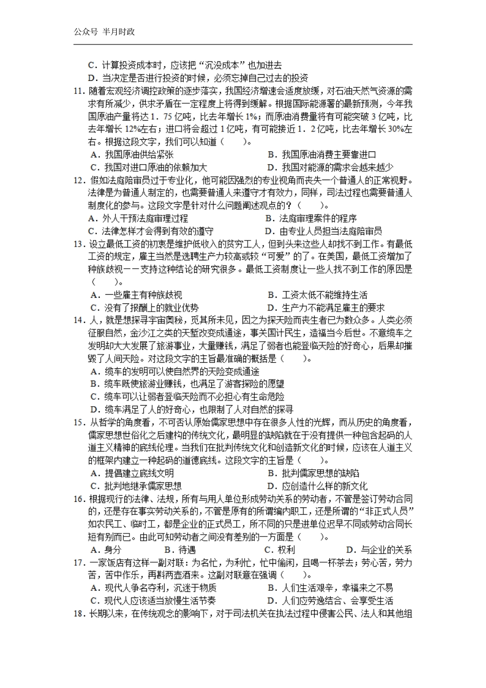 2005年中央、国家机关公务员录用考试行政职业能力测试真题及答案解析(A类)【完整+答案+解析】.pdf_第3页