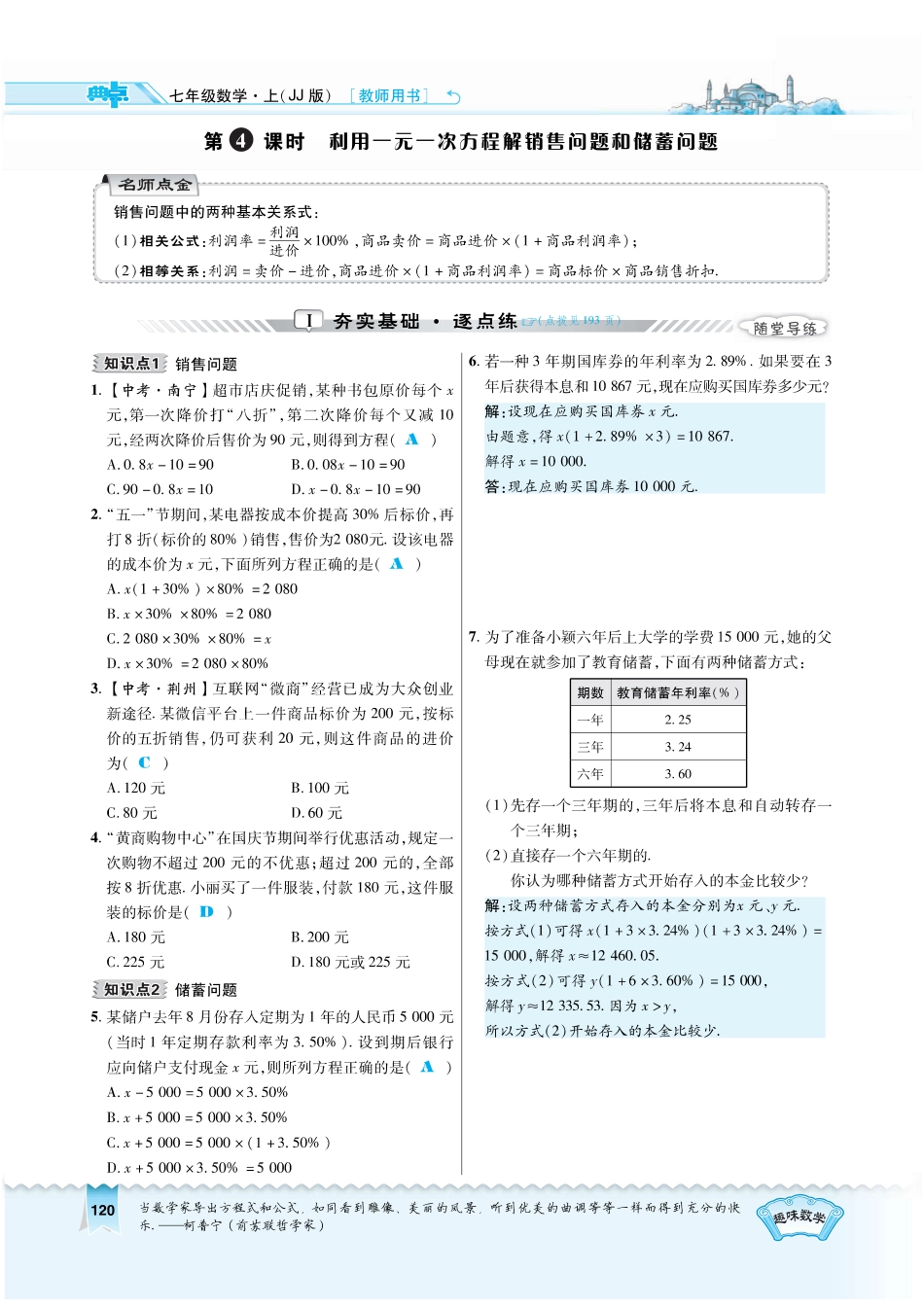 5.4.4教用《典中点》（有答案）.pdf_第1页